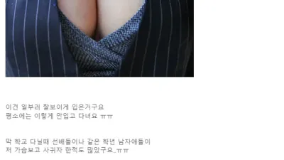 13년 전.. 가슴 너무 큰 게 고민이라는 여자