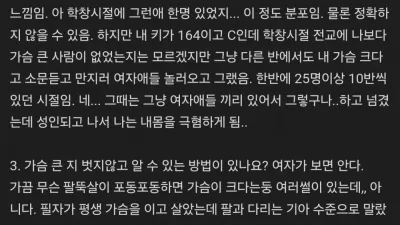 사실 가슴 큰 여자는 예쁜 여자보다 훨씬 적어