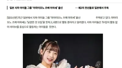 하시모토 칸나에 이은 제2의 천년돌이라는 일본 여돌