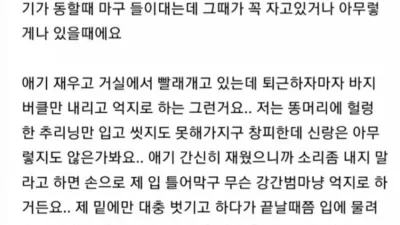 강제로 당하는게 좋다는 유부녀들