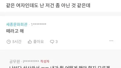 여자 공무원 사무실 벽에 연예인 포스터 논란