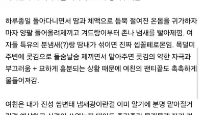 19) 여친 냄새 ㅈ꼴림