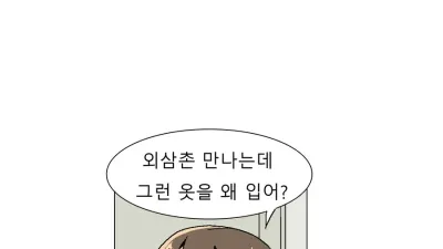 엄마가 옷을 야하게 입은 이유