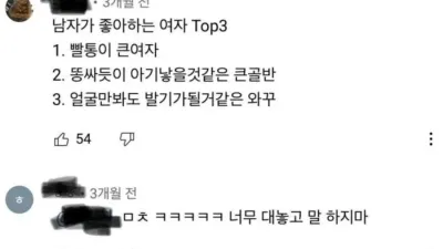 남자가 극호하는 여자 TOP 3 노빠꾸 버전