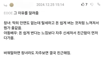 창녀는 싫은데 야동 배우는 좋은 이유