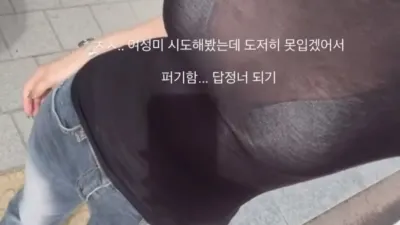 도저히 못입겠어서 포기했다는 의상